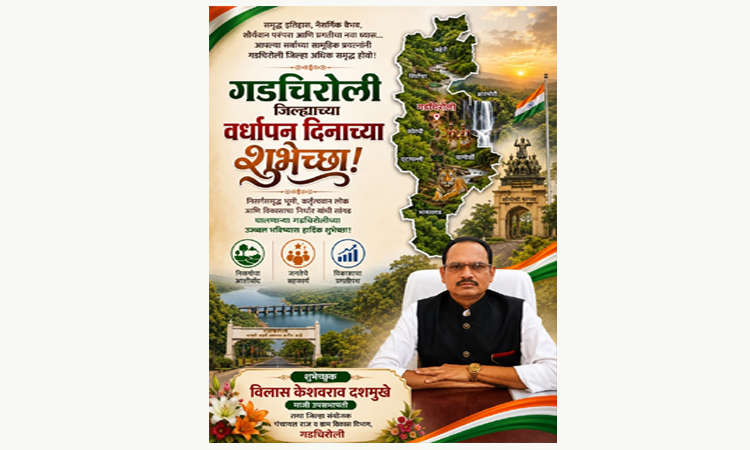 Warm wishes to all the people of the district on the occasion of Gadchiroli District Anniversary,,,,! Vilas Keshavrao Dashmukhe, Former Deputy Chairman, District Convenor, Panchayat Raj and Rural Development Department, Gadchiroli